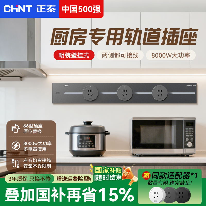 正泰轨道插座官方官网正品