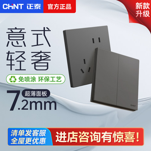 正泰开关插座官方正品15年质保