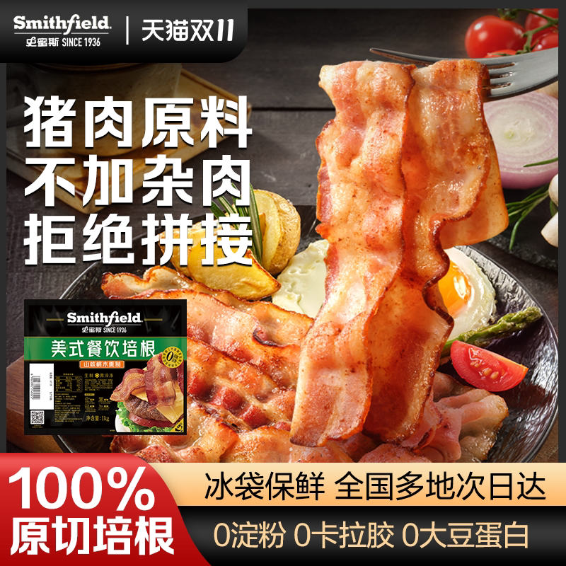 史蜜斯精选美式餐饮培根800g原切无淀粉儿童无添加早餐培根肉片