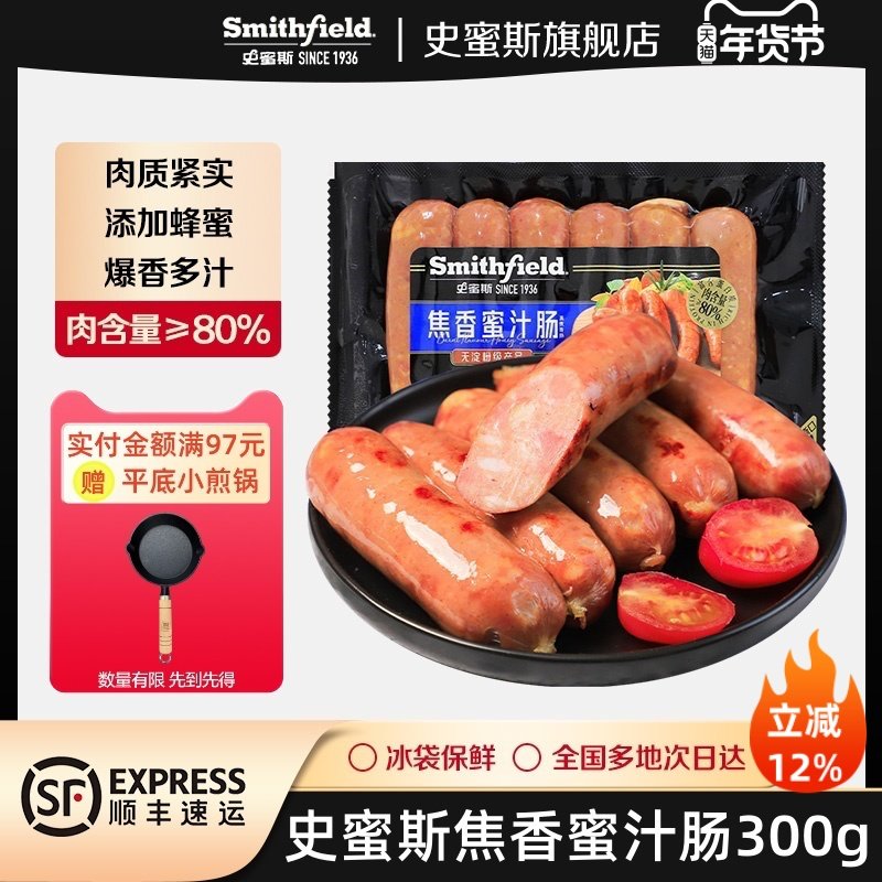 史蜜斯焦香蜜汁肠早餐脆皮肠热狗即食小吃零食烟熏肉嫩脆肠烧烤肠,粮油调味/速食/干货/烘焙,香肠/腊肠/烤肠,淘宝优惠券,粉丝福利购,淘宝优惠卷