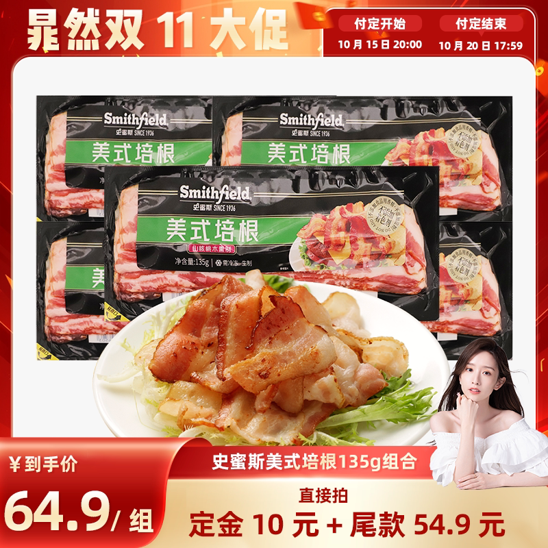 【晁然专属】史蜜斯精选美式餐饮培根135g原切直播
