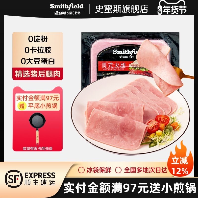 史蜜斯矩形美式火腿片220g每袋精选猪肉切片早餐即食培根三明治,粮油调味/速食/干货/烘焙,火腿/即食火腿/加工火腿,淘宝优惠券,粉丝福利购,淘宝优惠卷
