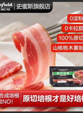 史蜜斯美式培根180g原切培根肉片早餐家用smithfield儿童无添加