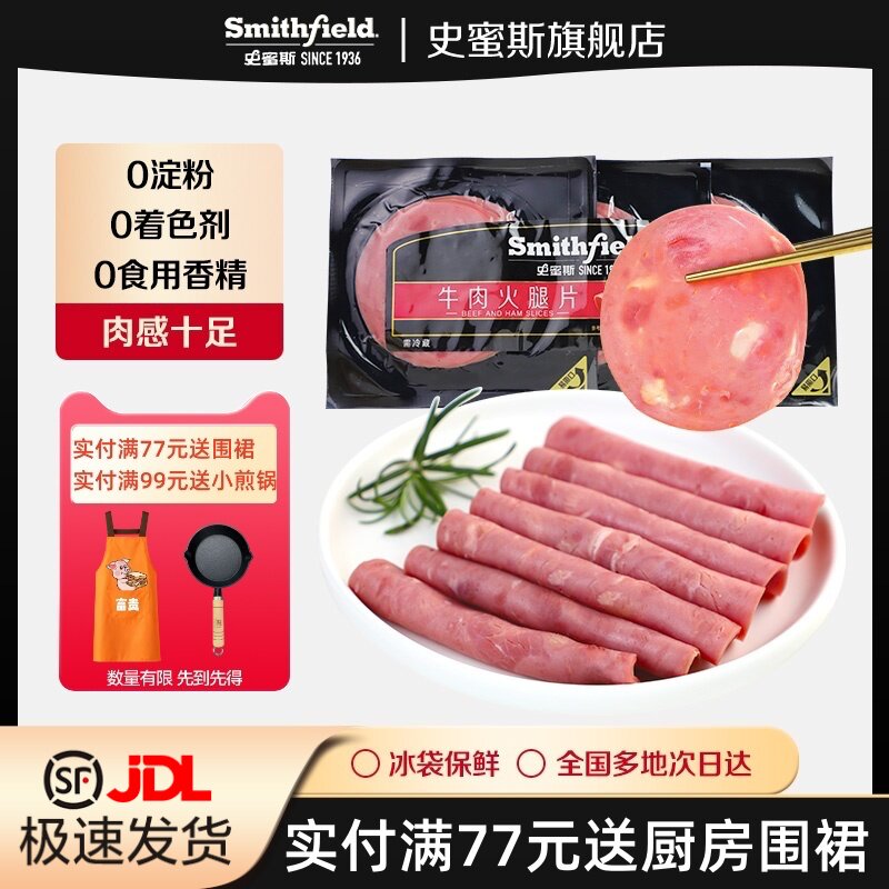史蜜斯美式牛肉火腿片120g早餐即食三明治午餐肉片官方正品旗舰店