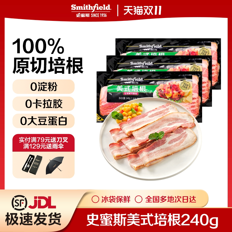 史蜜斯美式原切烟熏培根240g每袋生制培根餐饮肉片早餐家用三明治