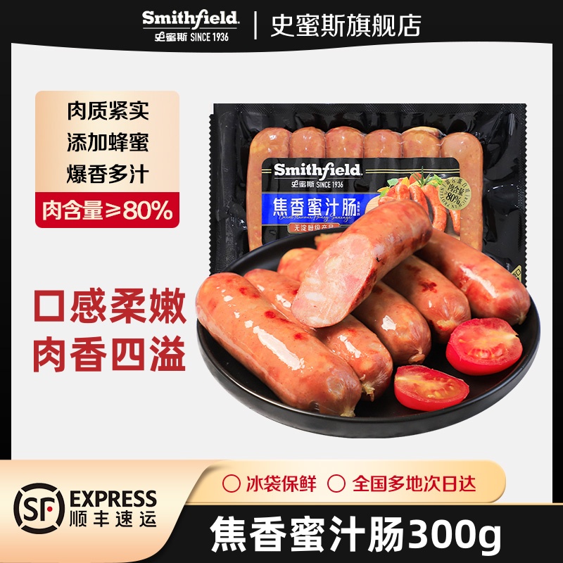 史蜜斯焦香蜜汁肠300g每袋早餐脆皮肠热狗即食小吃零食肉肠烧烤肠