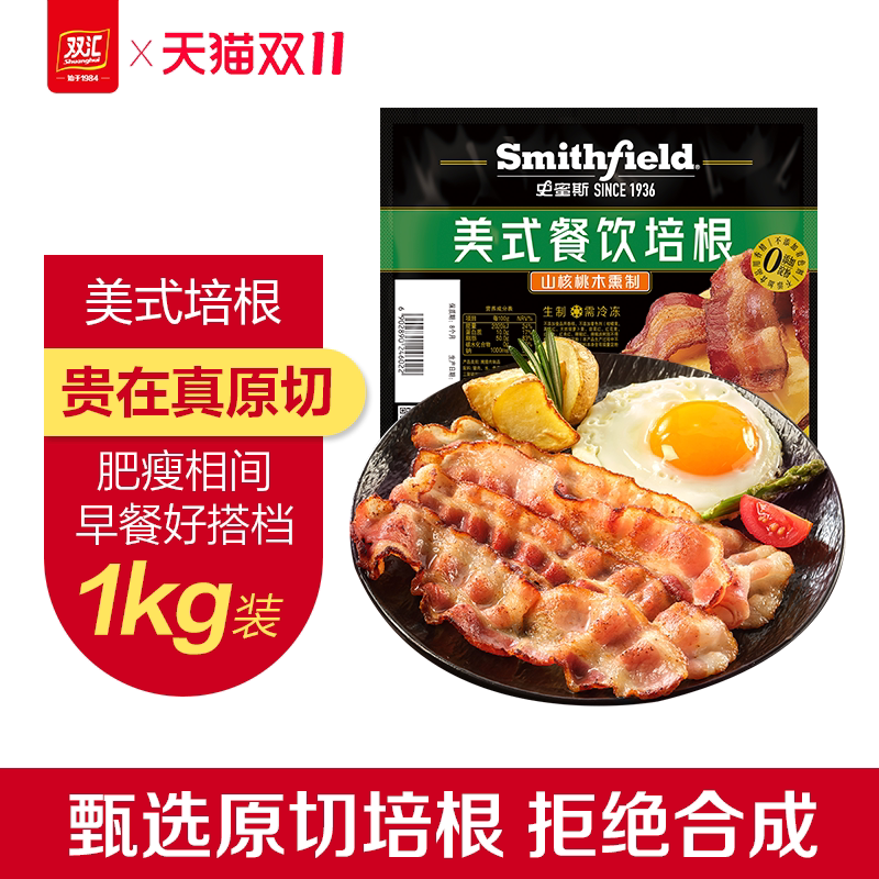 史蜜斯原切美式培根肉片1kg三明治手抓饼专用儿童无添加商用批发