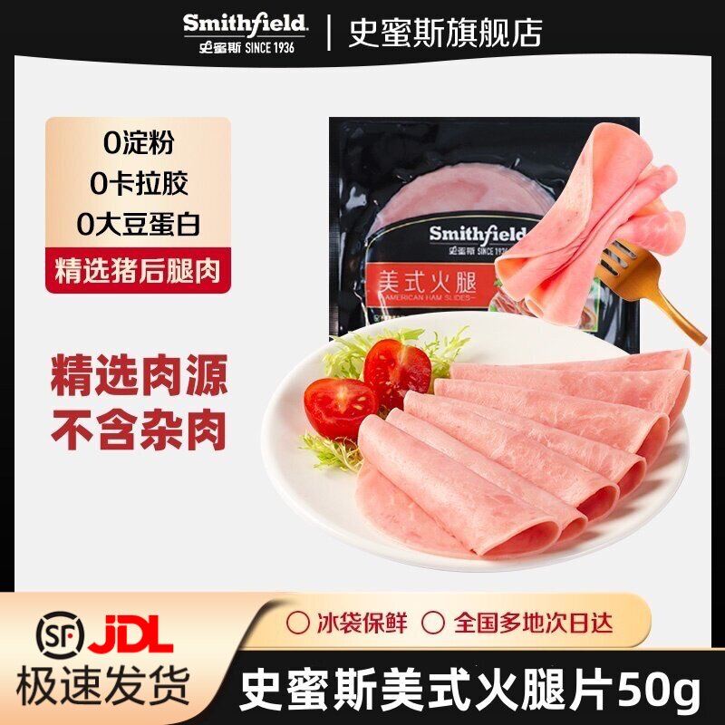 史蜜斯矩形美式火腿片精选牛肉猪肉切片早餐即食三明治官方旗舰店