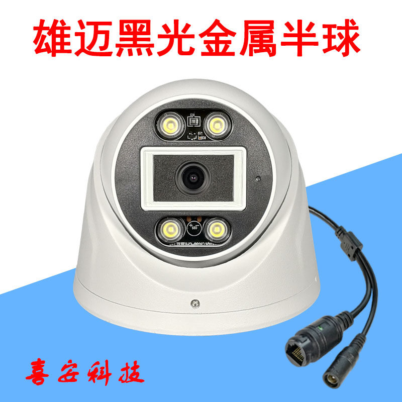 金属外壳防水半球双光广角800万高清网络摄像头POE数字监控2.8MM
