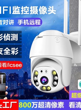 正品监控摄像头超级看看/ICSEE手机无线夜视高清户外防水黑色