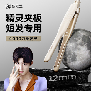 乐程式卷发棒男士专用直发夹板短发浏海男生烫发棒蓬松直板夹小型