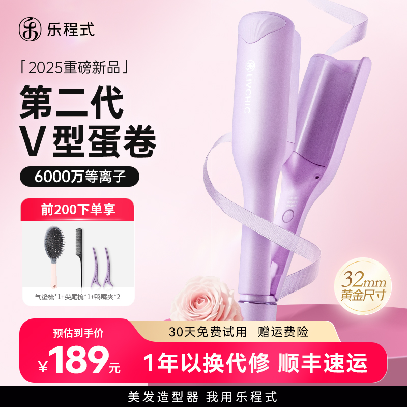 乐程式蛋卷头卷发棒32mm深V法式蛋卷棒女大卷波浪负离子护发夹板