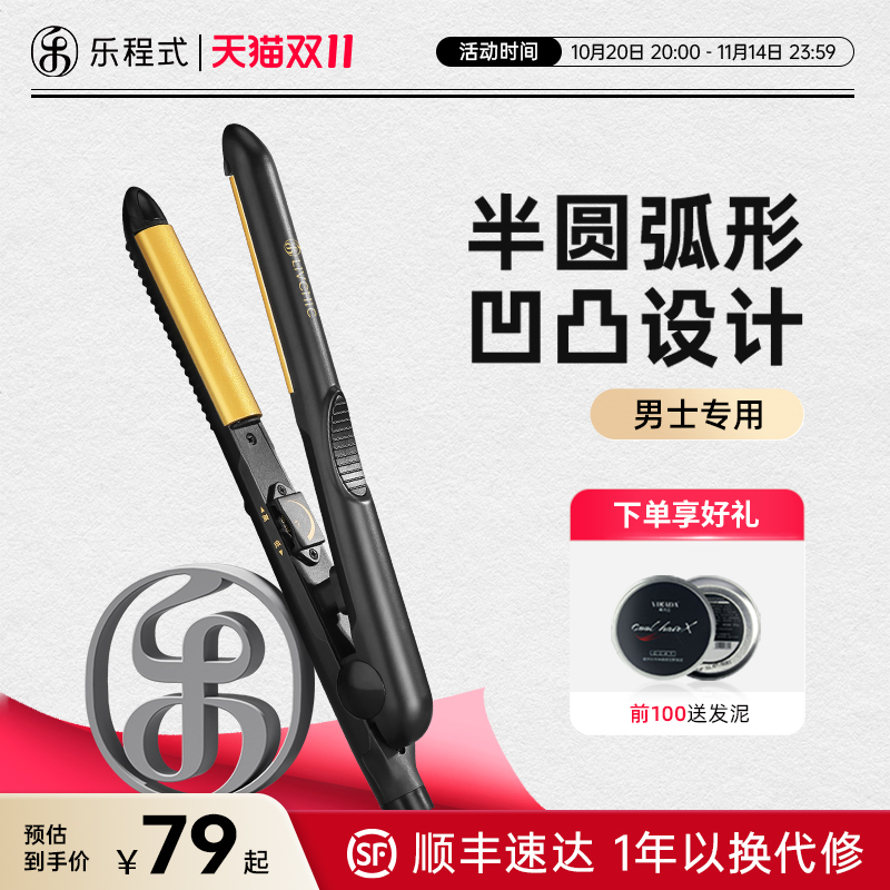 弧形夹板半圆男士专用防烫卷发棒