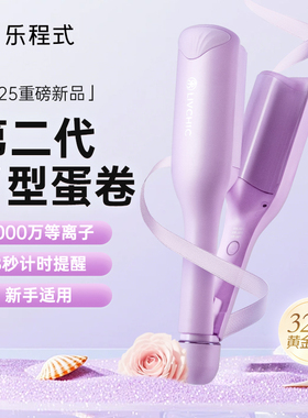 乐程式蛋卷头卷发棒32mm深V法式蛋卷棒女大卷波浪负离子护发夹板