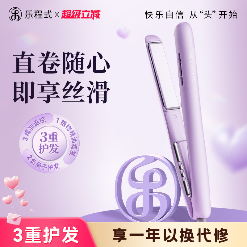 乐程式电夹板直发卷发棒两用持久负离子护发卷发棒小型刘海拉直板