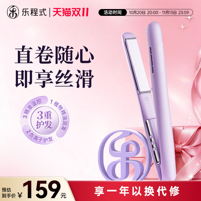 乐程式电夹板直发卷发棒两用持久负离子护发卷发棒小型刘海拉直板
