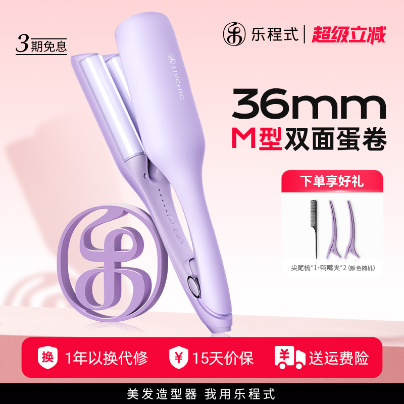 乐程式36mm蛋卷头卷发棒大卷短发