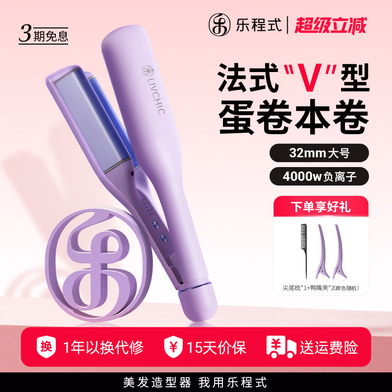 乐程式蛋卷头卷发棒32mm蛋蛋卷