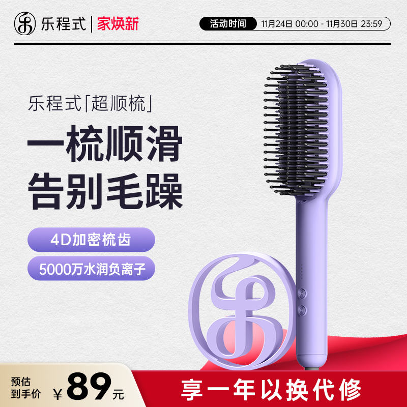 乐程式负离子直发梳不伤发