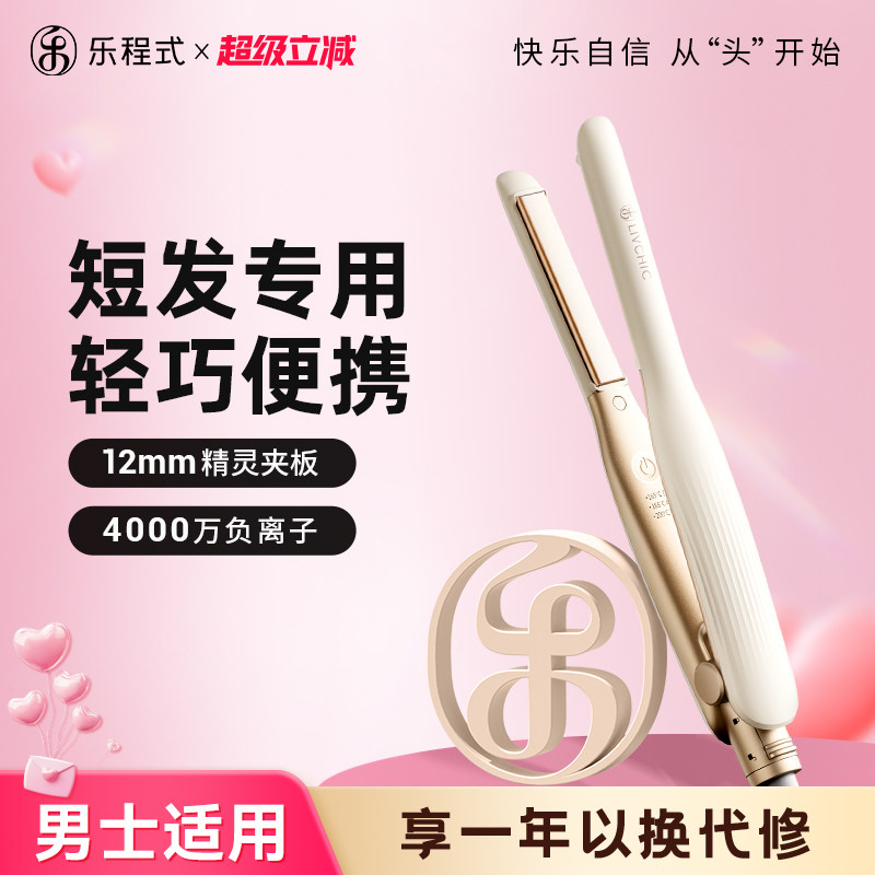 乐程式mini卷发棒男士专用直发夹板负离子短发刘海烫发棒蓬松小型