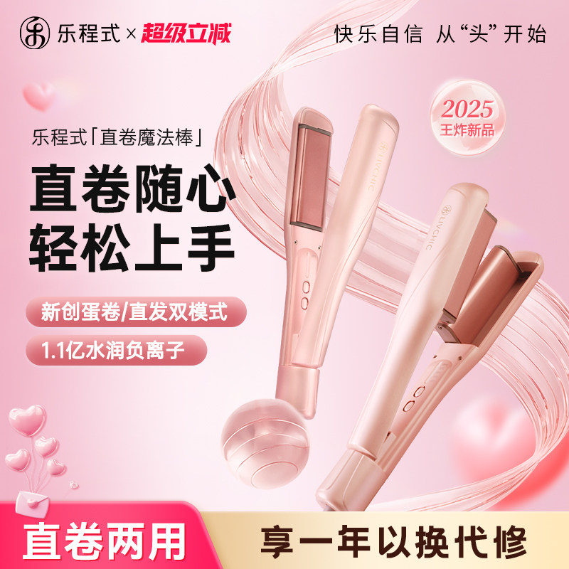 乐程式直卷魔法棒直发卷发两用负离子卷发棒拉直板夹二合一蛋卷棒
