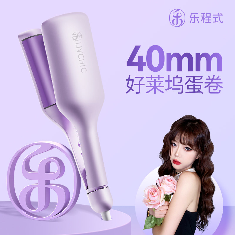 乐程式好莱坞蛋卷头卷发棒40mm蛋蛋卷发神器水波纹蛋糕卷羊毛夹板