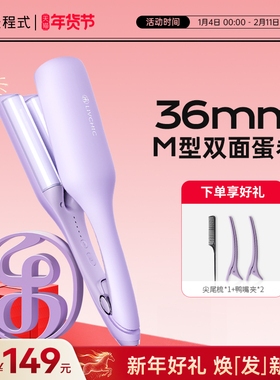 乐程式蛋卷头卷发棒36mm蛋蛋卷水波纹蛋糕卷夹板卷发神器羊毛大卷