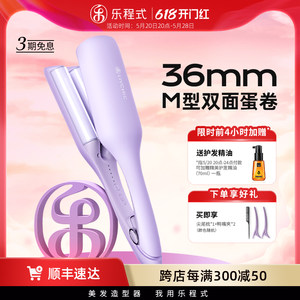 乐程式36mm蛋卷头卷发棒大卷短发