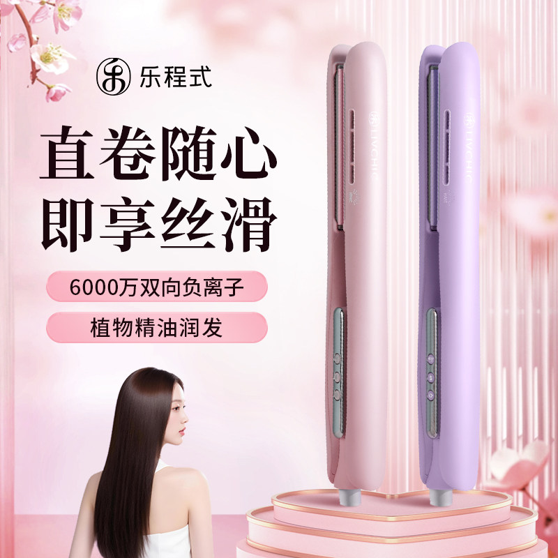 乐程式电夹板直发卷发棒两用持久负离子护发卷发棒小型刘海拉直板