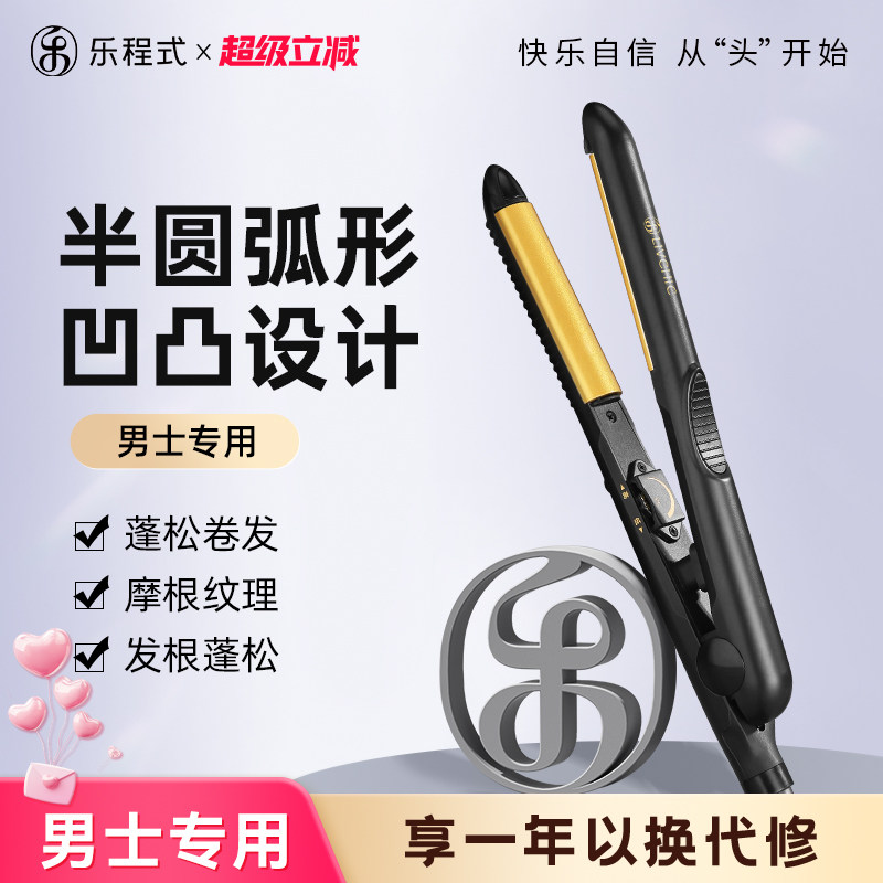 乐程式弧形夹板男半圆卷发棒男士专用蓬松防烫短发小直板夹理发店