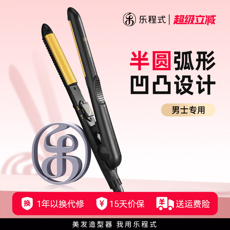 乐程式弧形夹板男半圆卷发棒男士专用蓬松防烫短发小直板夹理发店