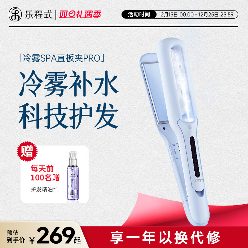 乐程式冷雾蒸汽夹板直卷两用