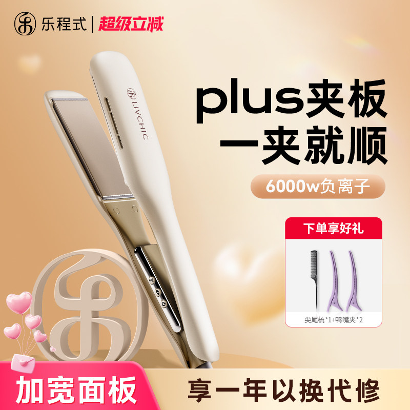 乐程式夹板直发卷发两用理发店专用拉直板夹护发负离子加宽熨板女