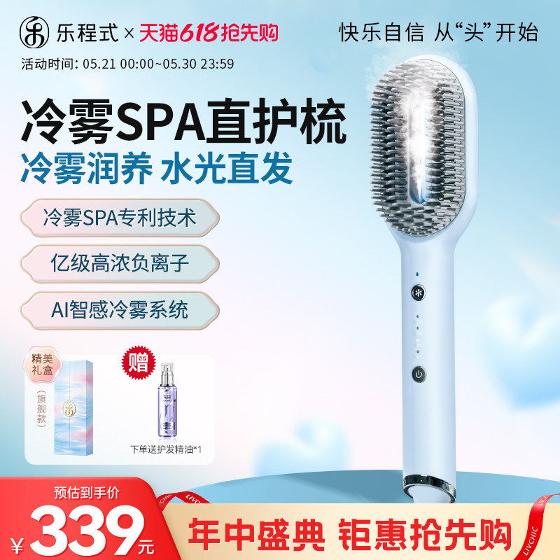 【重磅新品】乐程式冷雾蒸汽直发梳直卷两用卷发棒负离子护发夹板