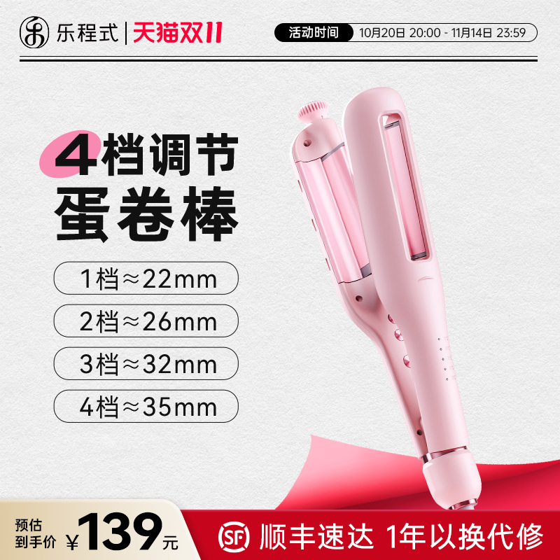 可调节韩式蛋卷卷发棒负离子