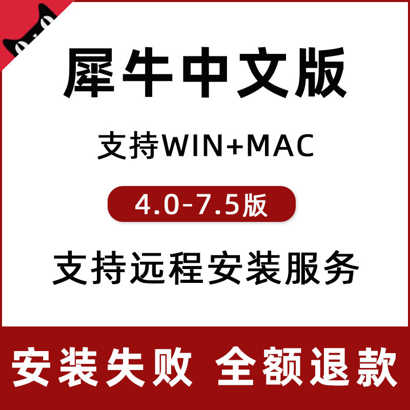 犀牛rhino7软件中英文安装包远程安装服务建模教程渲染器win/mac
