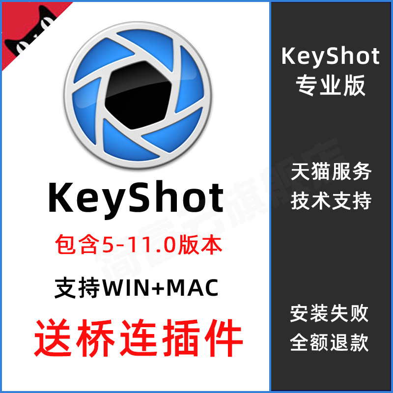 keyshot软件11.0/10.2/9/8/7/6远程安装包视频教程材