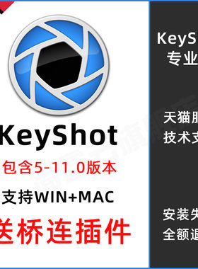 keyshot软件远程安装包