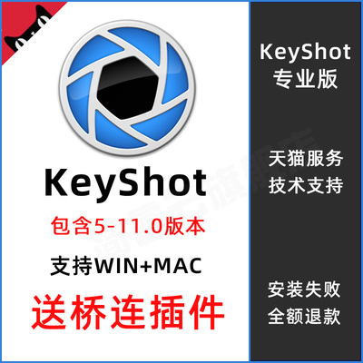 keyshot软件远程安装包