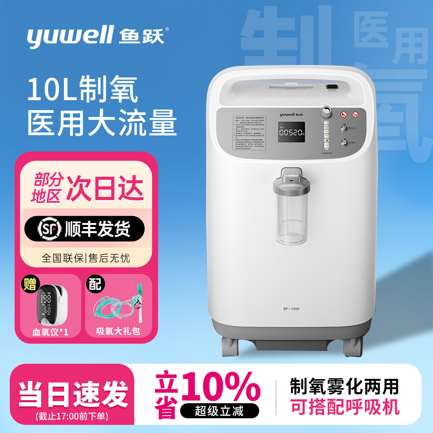 鱼跃制氧机8F-10W/5W老人吸氧气机6L10L带雾化家用高流量医用静音