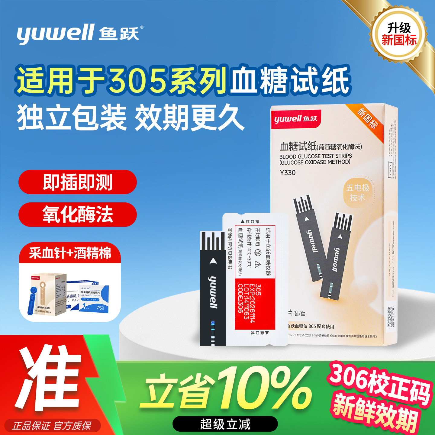鱼跃305A/305B血糖试纸独立包装