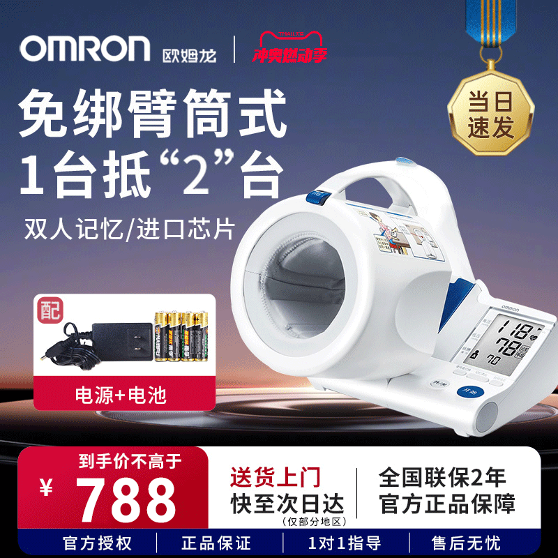 欧姆龙血压计hem-1000家用可动臂筒式医用精准智能电子血压测量仪