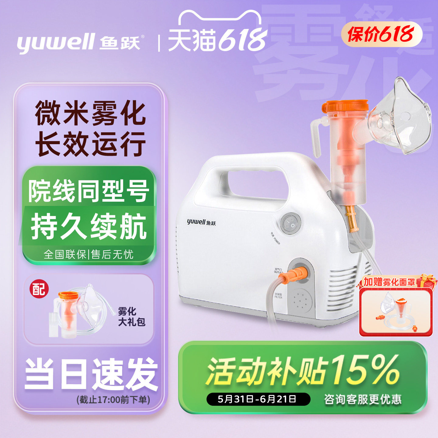 鱼跃雾化机家用儿童医用止咳化痰家庭用婴儿医院同款大雾量雾化器
