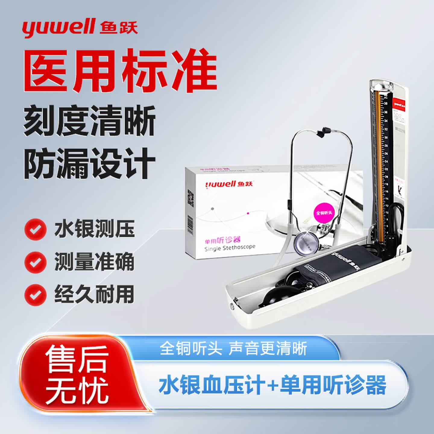 鱼跃水银血压计家用老人臂式手动台式血压仪器测量血压医用血压仪