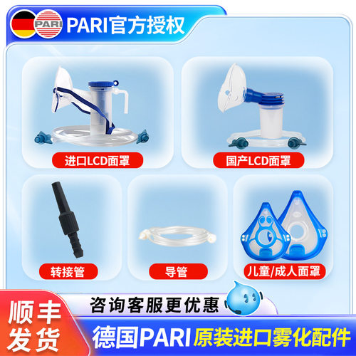 德国帕瑞雾化器配件Pari