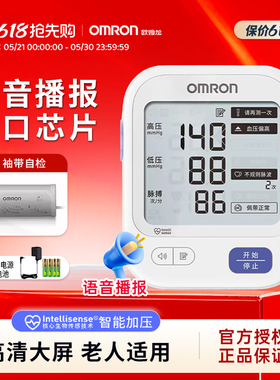 欧姆龙电子血压计U726j语音播报上臂式测血压仪高精准家用老人用