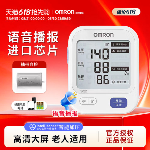 语音播报欧姆龙血压计U726J家用