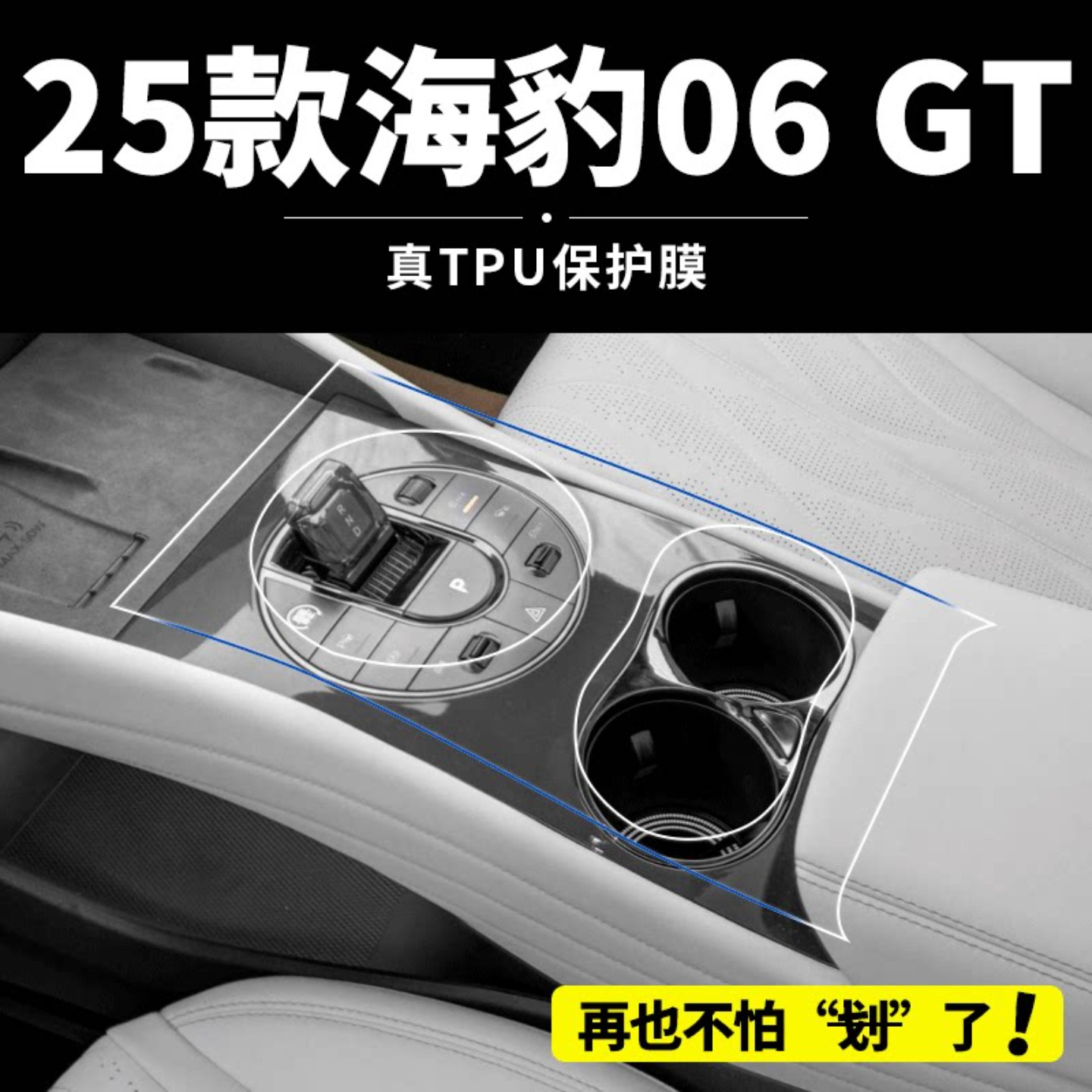 比亚迪海豹06GT汽车内饰膜中控贴膜屏幕钢化膜装饰改装配件用品25