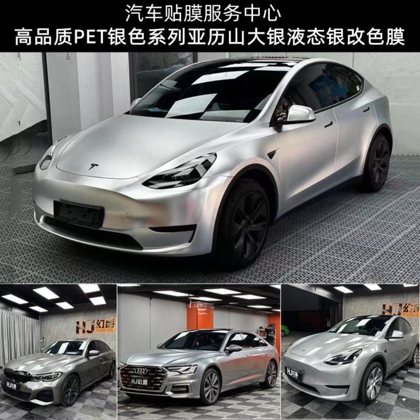 汽车PET-改色膜电镀亚历山大银液态银花剑银GT银星瀚银金属银车衣