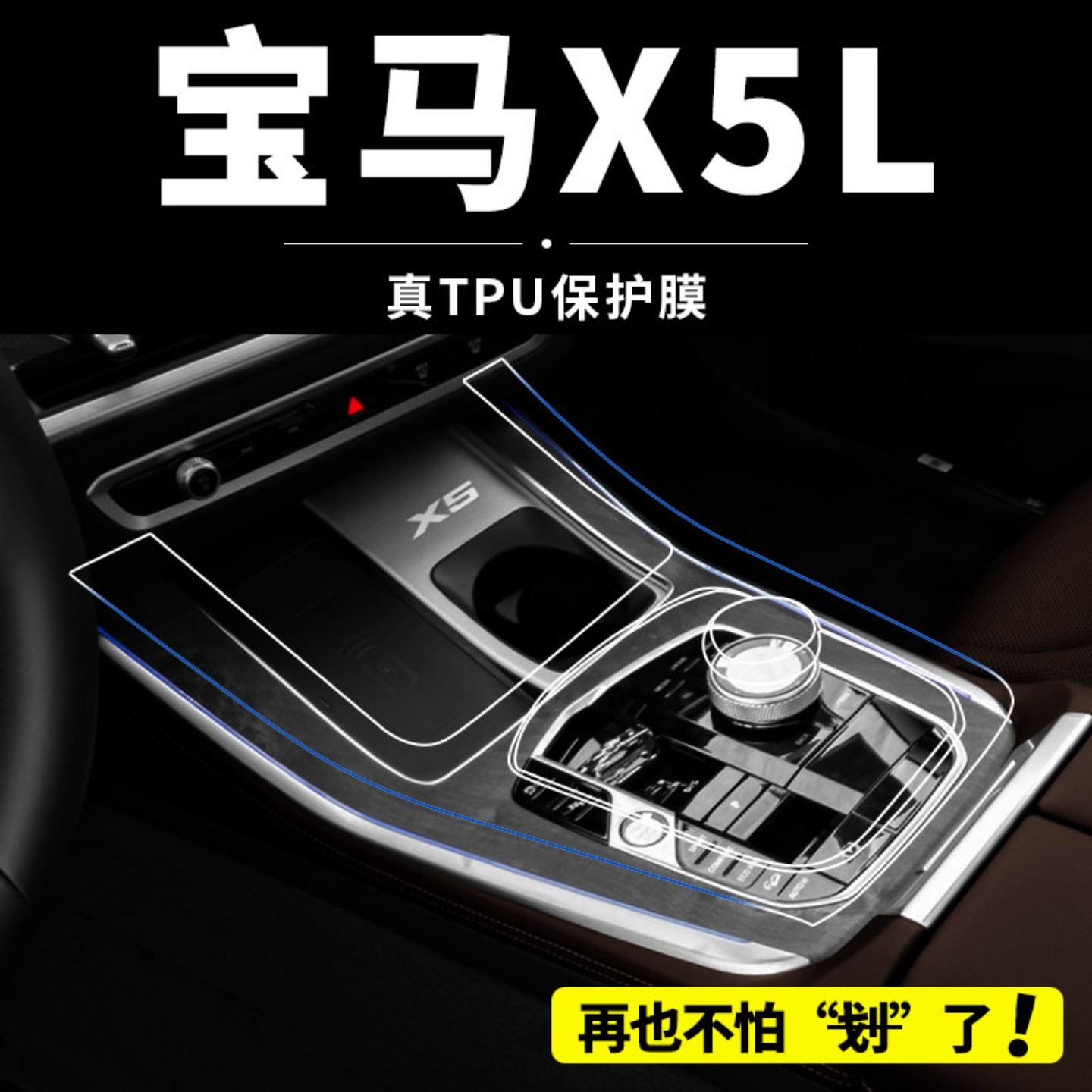 宝马x5L中控内饰保护贴膜导航屏幕钢化膜汽车装饰改装用品配件26